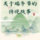 谁把屈原包粽子里了,粽子是屈原发明的吗？