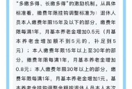 2026元旦后连上6天,2026年企业退休人员基本养老金调整多少？