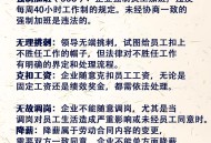 因私自不加班被罚款,关于员工不加班被罚款1.8万你怎么看？