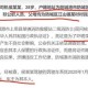 亮证司机丈夫被处分,