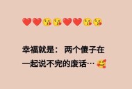 废话多的人更幸福,废话多的人更幸福吗