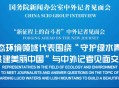中外记者见面会,中外记者见面交流流程？