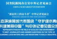 中外记者见面会,中外记者见面交流流程？