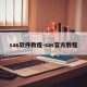 sas软件教程-sas官方教程