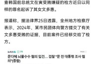 英国首相认错韩总统,韩总统府发言人金宜谦涉炒房引咎辞职，文在寅该不该道歉？