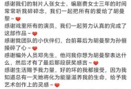 孙俪发长文庆祝周年,孙俪发长文庆祝周年的视频
