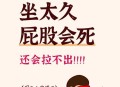 久坐要好好养屁股,久坐要好好养屁股吗