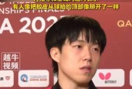 王楚钦谈19岁摔拍子,王楚钦赵子豪摔拍子是哪次比赛？