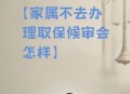 杀人嫌犯取保后失踪,取保候审期间失联怎么处理？