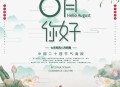 八月第一天,八月第一天是什么意思？