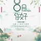 八月第一天,八月第一天是什么意思？