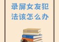 当心你的隐私被共享,手机会被别人共享信息吗？