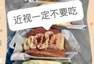 近视的人少吃点甜食,青少年近视能不能吃甜食？