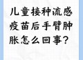 打疫苗还是得了流感,打疫苗还是得了流感怎么办