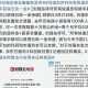 买境外迷奸药获刑,有的人觉得刘强东不会干性侵的事？你怎么看？