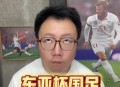 国足回应带较多行李,关于国足带3吨行李出去打比赛，你们觉得有这个必要吗？