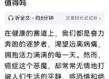 抗癌2年后发现误诊,如果你在体检时知道自己得了绝症，但五天之后医生告诉你是误诊，你会怎么想？
