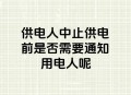 电力充足还要节约吗,如果电力充足的话,会是什么数字呢