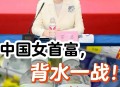 宗馥莉谈娃哈哈争议,宗馥莉什么时候接管娃哈哈