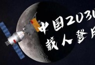 我国载人登月新突破,中国什么时候载人登月?