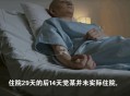 过度医疗手术率90%,过度医疗比例