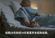 过度医疗手术率90%,过度医疗比例