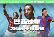 招足球教练要博士,巴西球星苏格拉底绰号是“足球博士”，这是为什么？