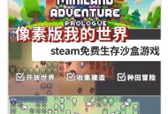 像素生存游戏3攻略,像素生存游戏3攻略收获完后如何再种植