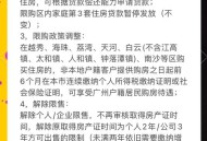 广州取消限购限售,广州取消限购限售政策