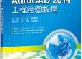 cad制图软件教程,cad制图软件教程视频