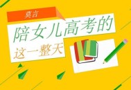 请假陪女儿高考被开,请假陪孩子高考