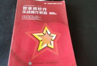 管家婆软件教程使用,管家婆软件的使用方法视频