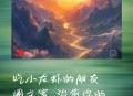 班主任做小龙虾宴,班主任做小龙虾宴的文案