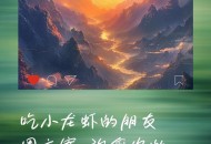 班主任做小龙虾宴,班主任做小龙虾宴的文案