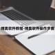 博奥软件教程-博奥软件操作步骤