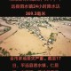 暴雨2.9万人提前转移,暴雨转移到哪里了