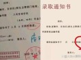 中海大录取书印错,中海大录取通知书