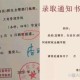 中海大录取书印错,中海大录取通知书