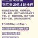 医生被举报乱收费,一心血管科主任医师被其博士生实名举报：乱装支架，装一个回扣一万元，你怎么看？