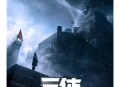 星舰爆炸无人员伤亡,《三体》中三体人不是在章北海身边放了一颗智子吗?为何星舰人类最终还能实现技术爆炸？