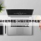 3d设计软件教程-3d设计软件手机版下载
