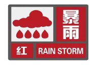 北京洪水红色预警,北京涨洪水意味着什么？
