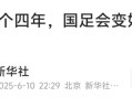 国足回应带较多行李,越南媒体拿国足行李多做文章，他们有意为难国足吗？
