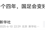 国足回应带较多行李,越南媒体拿国足行李多做文章，他们有意为难国足吗？