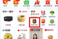京东取消超20分免单 ,京东怎么快速付尾款抢免单？