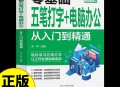 零基础学办公软件教程,零基础学办公软件教程2024