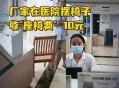 看病用电梯需付费,看病用电梯需付费5元 医院回应