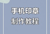 盖章软件教程视频,盖章软件在线制作下载