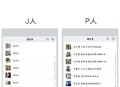 P人和J人的核心区别,p人和j人的核心区别是什么