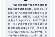 8名公职人员酒驾被查,4起公职人员酒驾案例